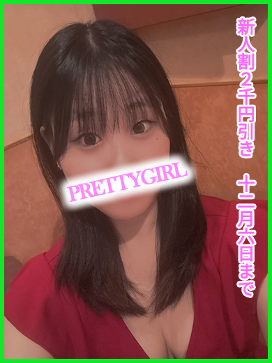 さわ♪